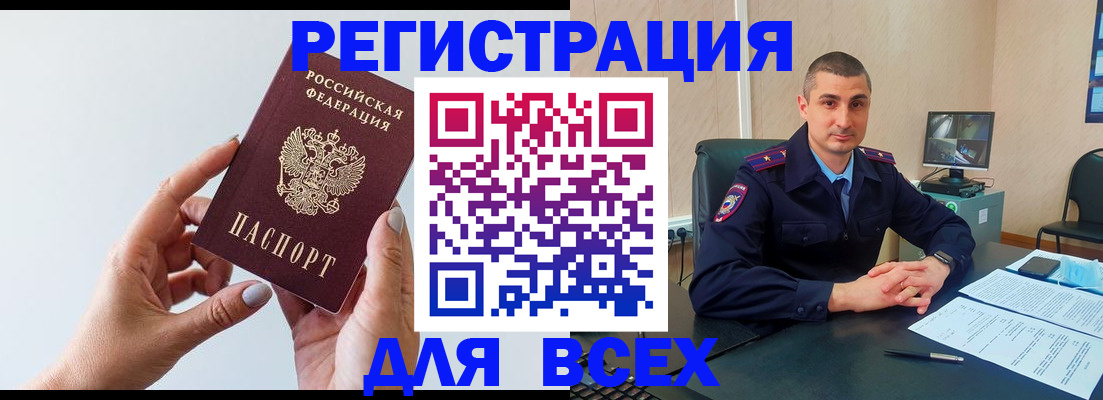 купить прописку в Дрезне
