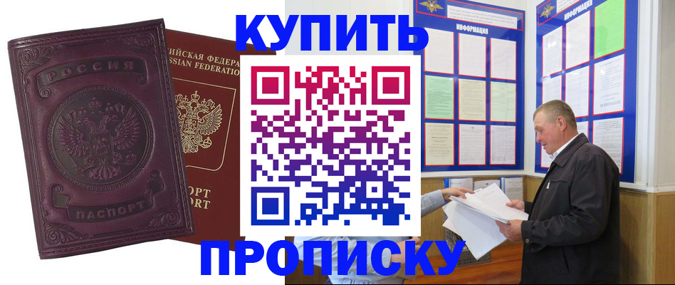 прописка в квартире в Дрезне