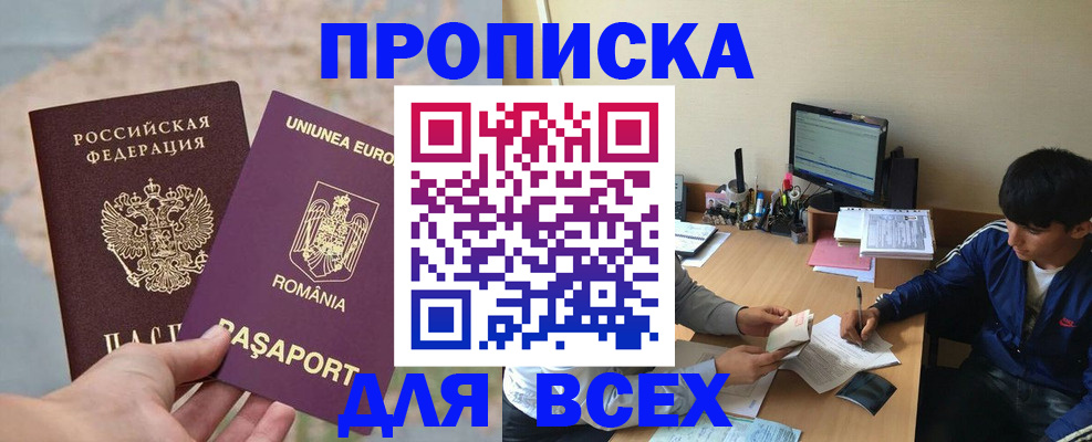 прописка для работы в Дрезне