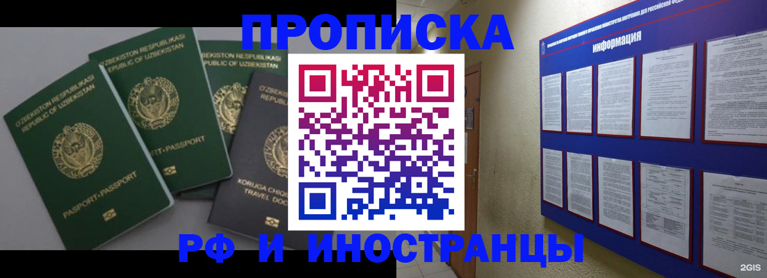 временная регистрация в квартире в Дрезне
