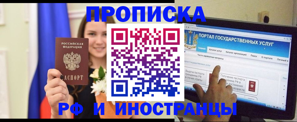 прописка 2025 в Дрезне