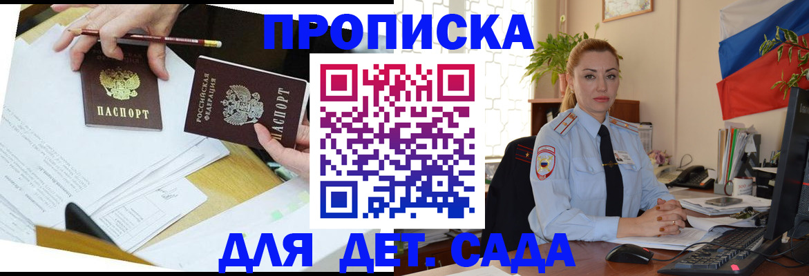 прописка 2025 в Дрезне
